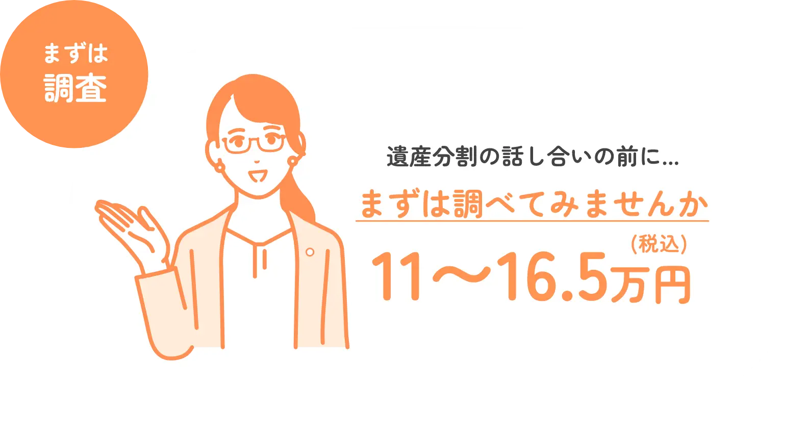 相続人・財産調査パック