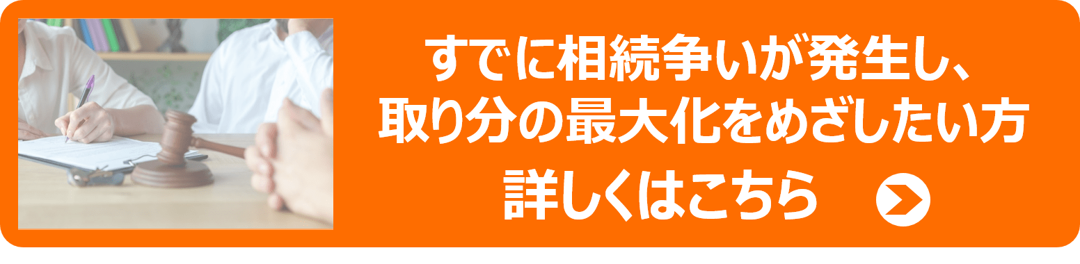 相続争いが発生している方へ