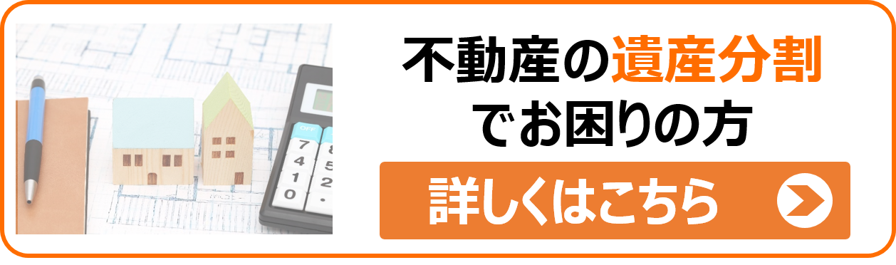 高松・香川で不動産の相続でお困りの方へ