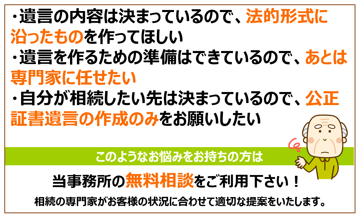 遺言作成のみを依頼されたい方へ