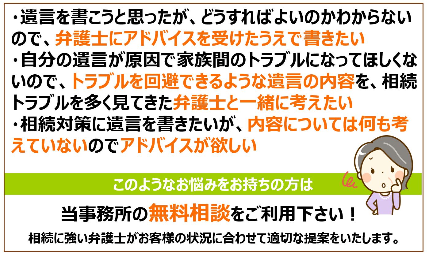 遺言を弁護士と相談しながら作成したい