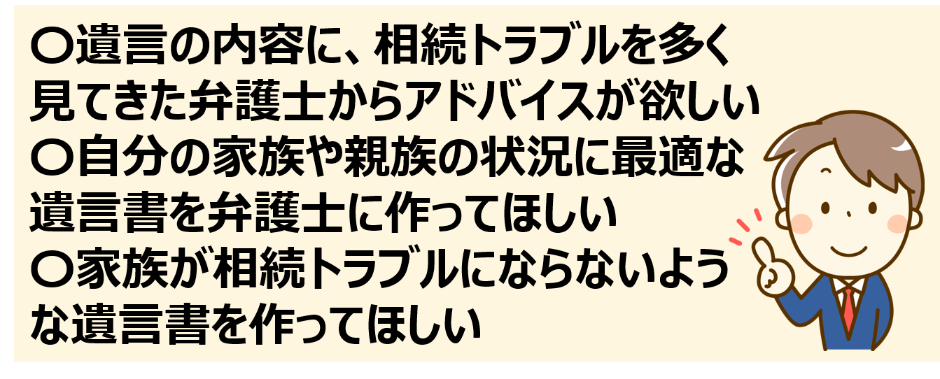 遺言コンサルティングサポート